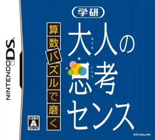 Sansuu Puzzle de Migaku - Gakken Otona no Shikou Sense (Japan)